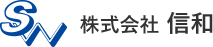 株式会社信和